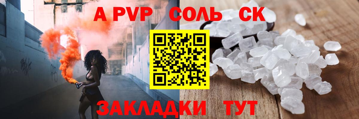 A-PVP кристаллы  Вход с VPN  Альфа ПВП СК КРИС  Красноуфимск  A PVP Соль 