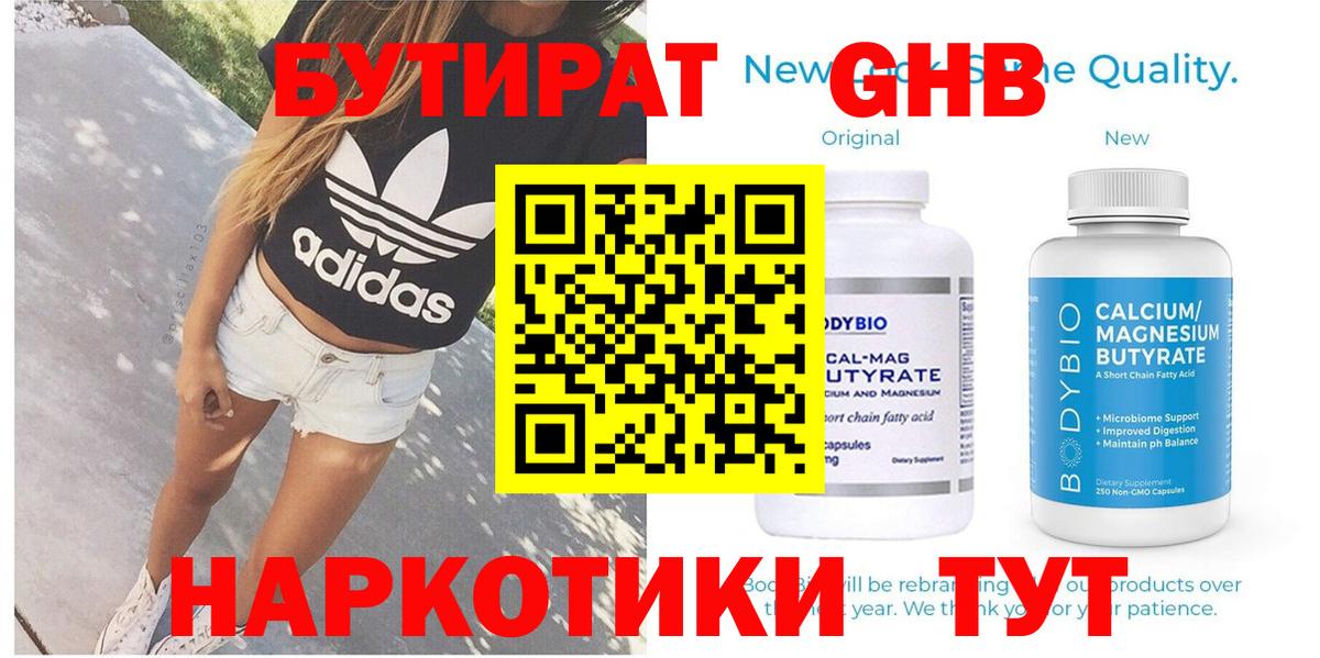 Красноуфимск  Бутират бутик  БУТИРАТ  Вход с VPN 