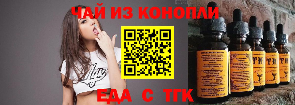 Еда ТГК марихуана  Вход с VPN  Красноуфимск 