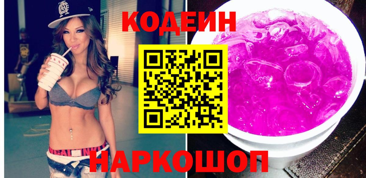 Кодеин напиток Lean (лин) Красноуфимск