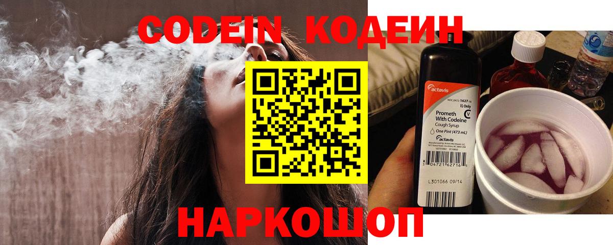 Codein напиток Lean (лин)  Вход с VPN  Красноуфимск 