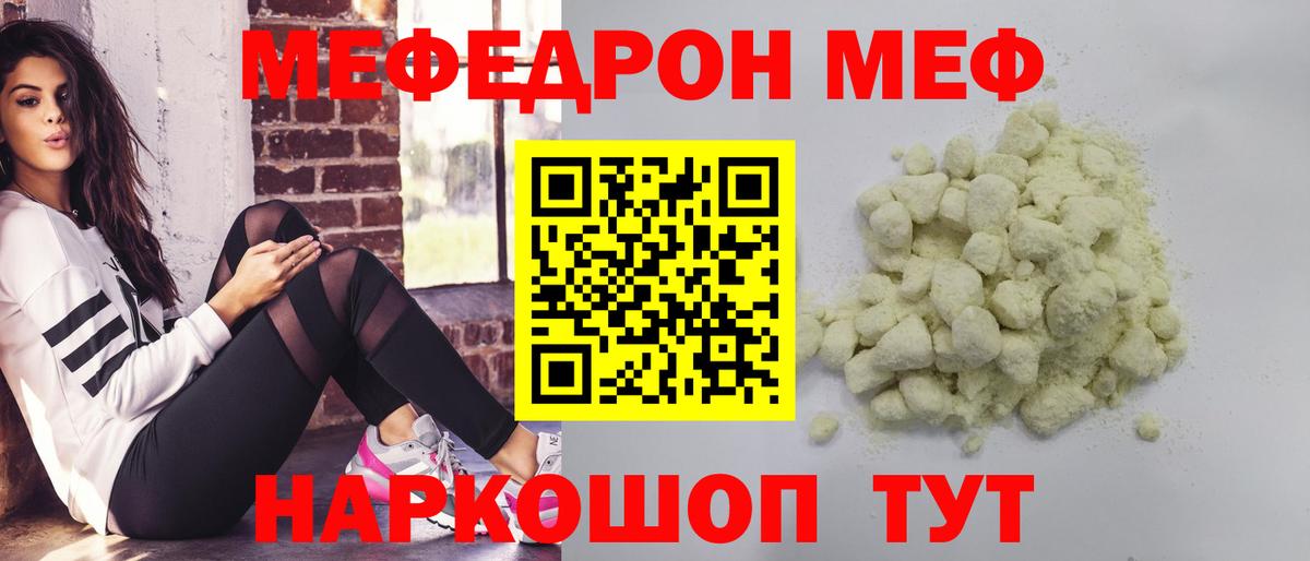 Красноуфимск  МЯУ-МЯУ  МЯУ-МЯУ mephedrone  Вход с VPN  МЕФ кристаллы  Мефедрон 
